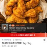 마니커 케이준 치킨텐더 1kg+1kg