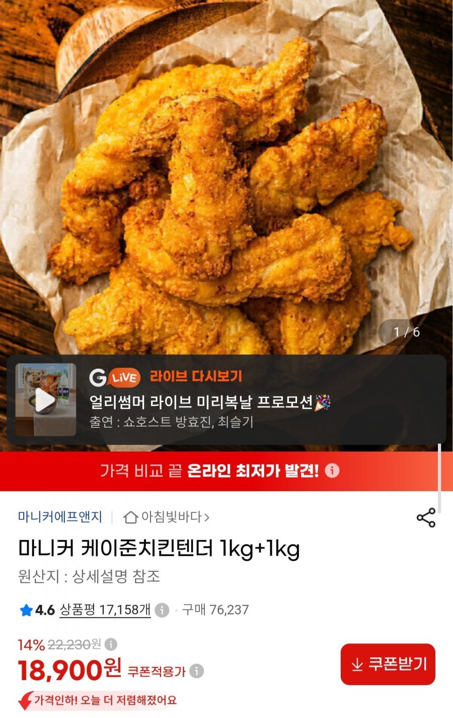 마니커 케이준 치킨텐더 1kg+1kg
