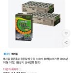 베지밀 검은콩과 검은참깨 두유 145ml 48팩