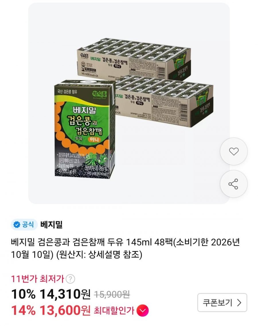 베지밀 검은콩과 검은참깨 두유 145ml 48팩