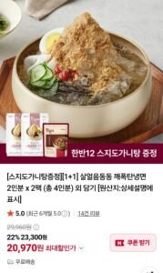 한반 깨폭탄냉면 2인분 2팩 + 스지도가니탕 750g 증정