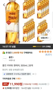 카무트 현미차 500ml 20개