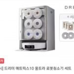 60분러시 드리미 매트릭스10 울트라 로봇청소기
