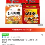 신라면10입 +안성탕면5입 +너구리5입 (총 20봉)