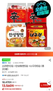 신라면10입 +안성탕면5입 +너구리5입 (총 20봉)