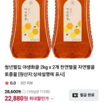 야생화꿀 2kg x 2개