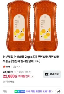 야생화꿀 2kg x 2개