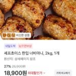 셰프초이스 한입 너비아니 2kg