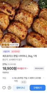 셰프초이스 한입 너비아니 2kg