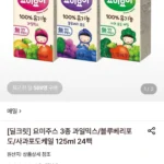 매일 요미주스 3종 과일믹스/블루베리포도/사과포도케일 125ml 24팩