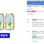 카스제로 선착순 한정체험딜 4캔