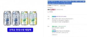 카스제로 선착순 한정체험딜 4캔