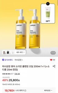 마녀공장 퓨어 소이빈 클렌징 오일 200ml 1+1 (+소다폼 20ml 증정)