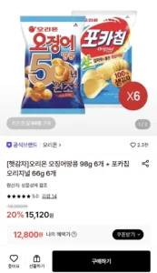 [햇감자]오리온 오징어땅콩 98g 6개 + 포카칩 오리지널 66g 6개