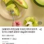 (농할30%) 머스크멜론 로얄과 4통 개당 1.5kg내외
