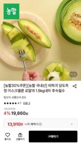 (농할30%) 머스크멜론 로얄과 4통 개당 1.5kg내외