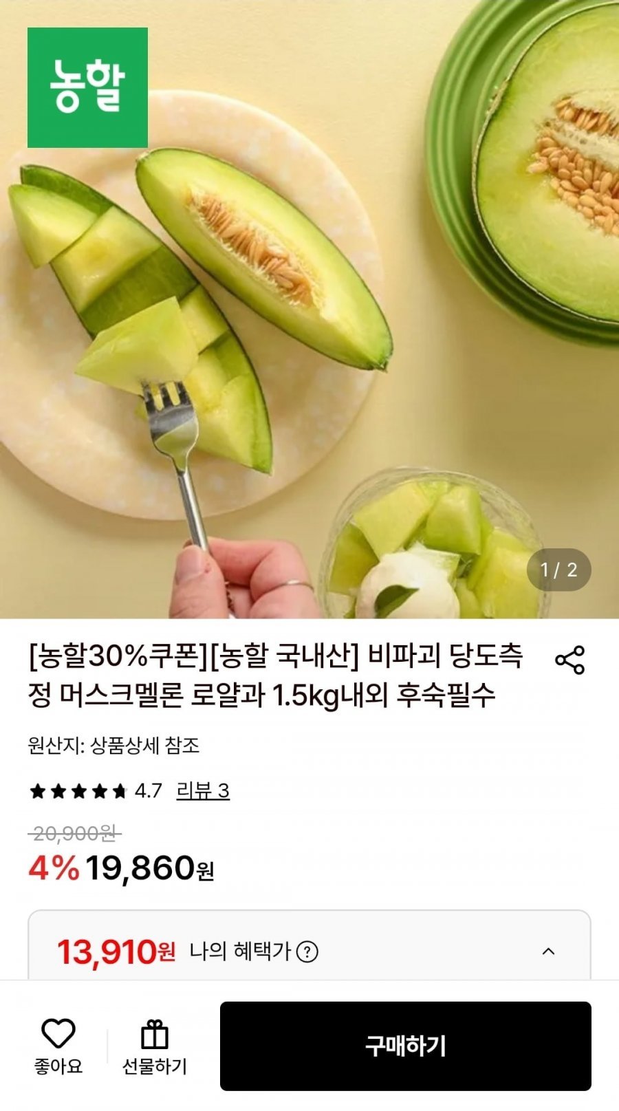 (농할30%) 머스크멜론 로얄과 4통 개당 1.5kg내외