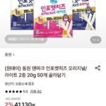 동원 덴마크 인포켓치즈 오리지널/라이트 20g 50개