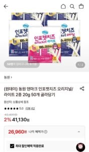 동원 덴마크 인포켓치즈 오리지널/라이트 20g 50개