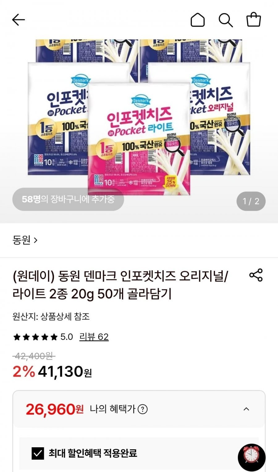 동원 덴마크 인포켓치즈 오리지널/라이트 20g 50개