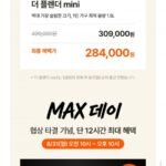 미닉스 음식물 처리기 기획전 할인 이벤트