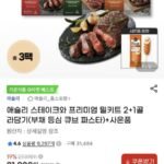 애슐리 스테이크와 프리미엄 밀키트 2+1골라담기+핫도그1개