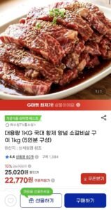 대용량 국대 황제 양념 소갈비살 구이 1kg 5인분