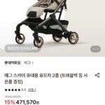 에그 스카이 휴대용 유모차 2종(트래블 백 등 사은품 증정)