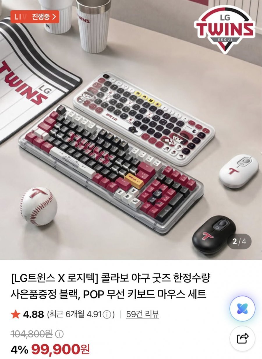 LG트윈스 X 로지텍 키보드마우스 세트