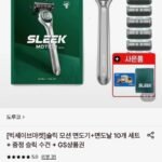 슬릭 모션 면도기+면도날 10개 세트+슬릭 수건+GS상품권 증정
