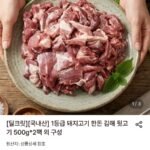 뒷고기 500g*2팩