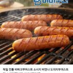한끼비엔나 250g x 2봉