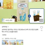 상하목장 얼려먹는 아이스크림 85ml 24팩 초코/밀크/귤배 택 1 +아이스크림홀더증정