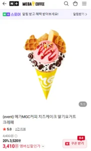 메가MGC커피 치즈케이크 딸기요거트 크레페