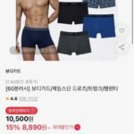 [60분러시] 보디가드 남여 드로즈/트렁크/헴팬티 8종