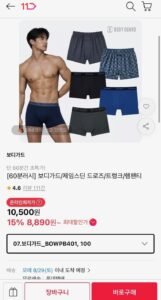 [60분러시] 보디가드 남여 드로즈/트렁크/헴팬티 8종