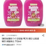 랜더 스트로베리 버블바스 710ml 1+1 바디워시
