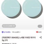 이니스프리 노세범 미네랄 파우더 5g 2개