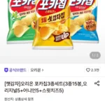 햇감자 포카칩 3종세트 15개