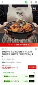 통뼈감자탕 1kg 4팩
