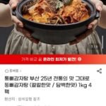 통뼈감자탕 1kg 4팩