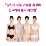예스 베이직 퓨징 무봉제 브라팬티세트