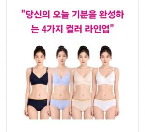 예스 베이직 퓨징 무봉제 브라팬티세트