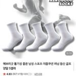 국내산 남성 스포츠 이중쿠션 양말 5켤레