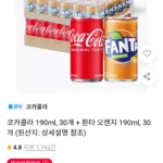 코카콜라 190ml 30개 + 환타 오렌지 190ml 30개