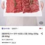 1++ 한우 숙성로스 모듬 300g+300g
