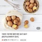 구운란 중란 30구