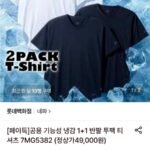 네파 공용 기능성 냉감 1+1 반팔 투팩 티셔츠