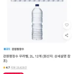 강원평창수 무라벨 2L 12개