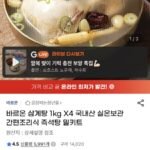 바르온 삼계탕 1kg 4팩